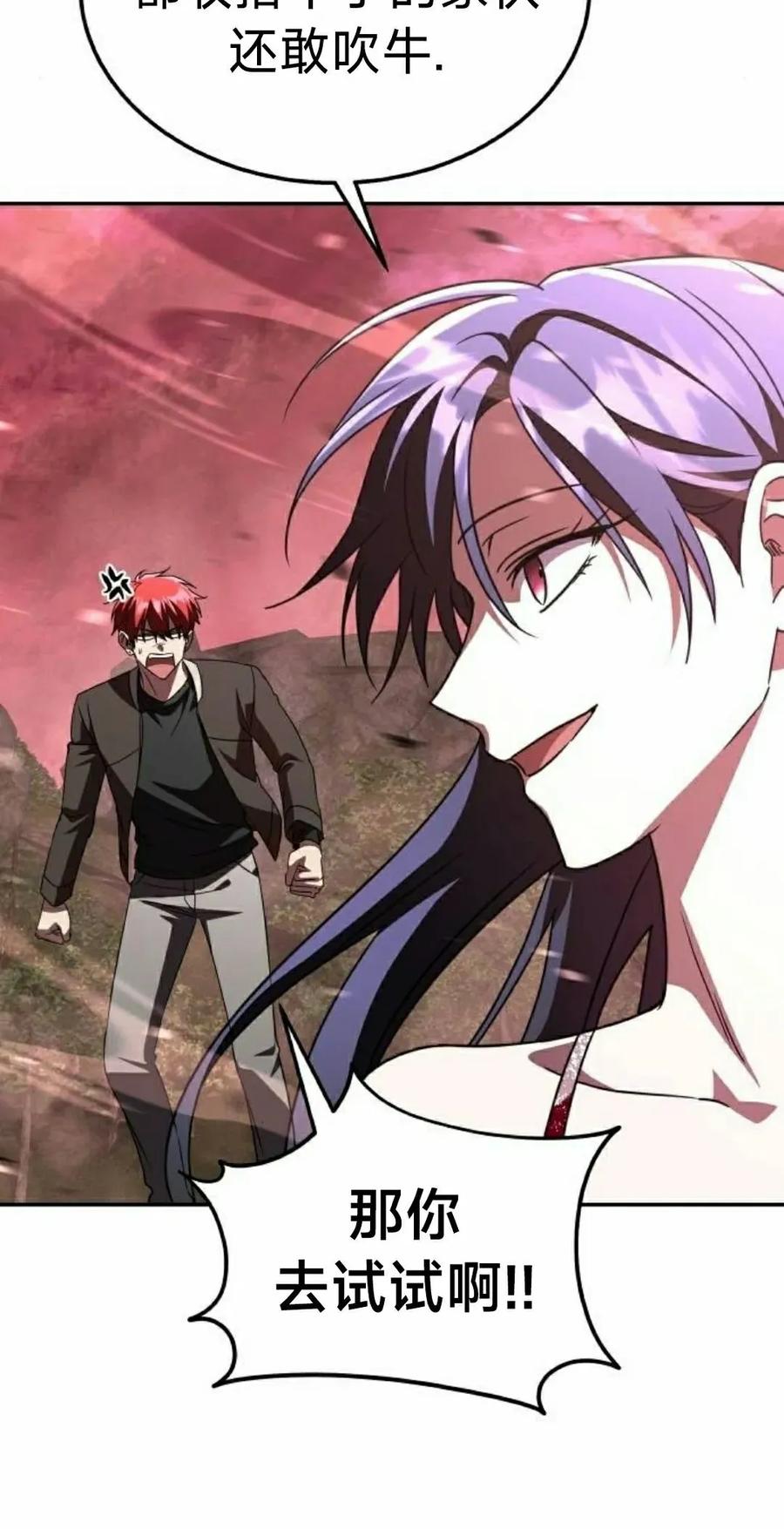 《C级不死坦克回归》第23集 第28页