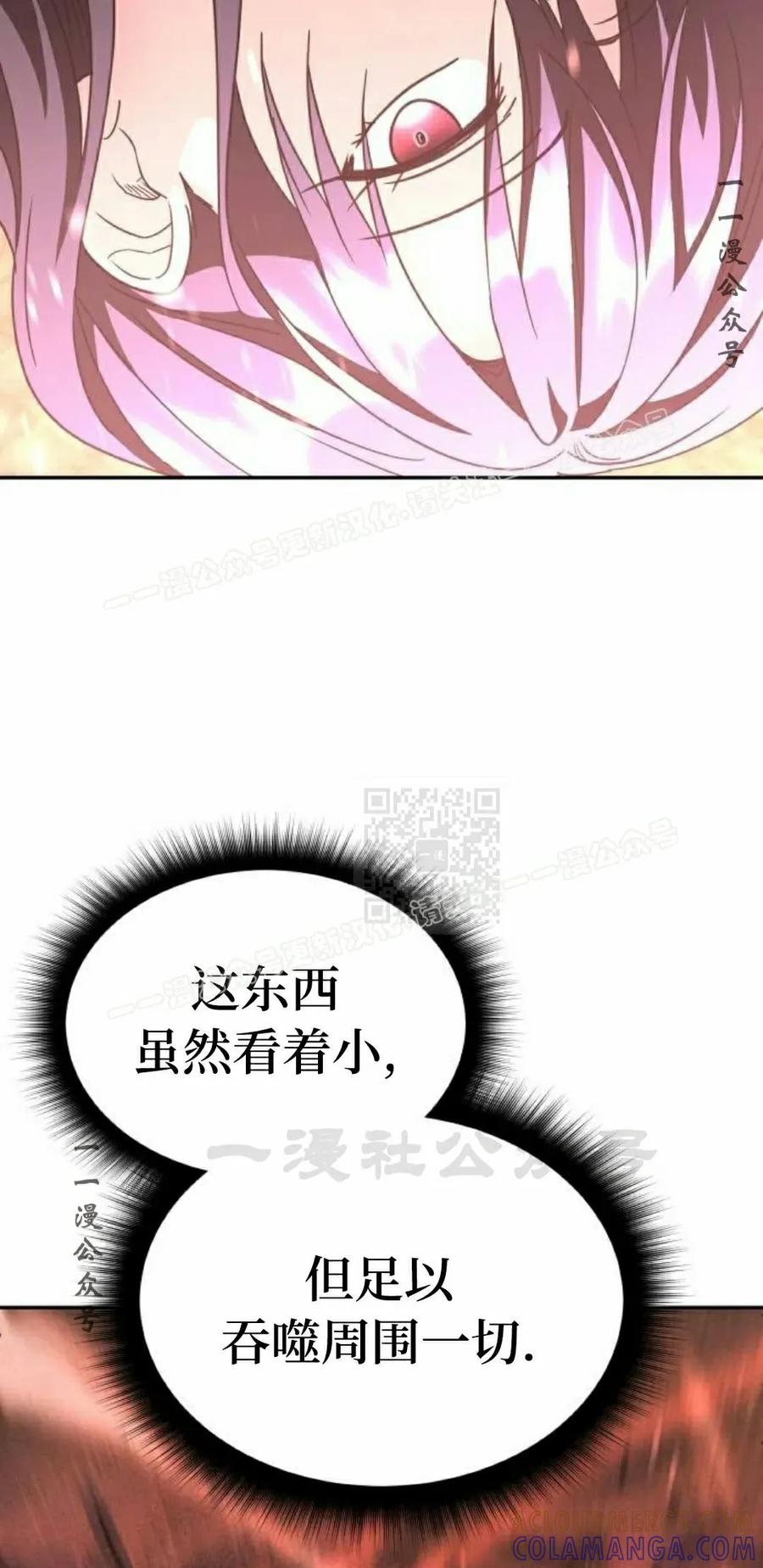《C级不死坦克回归》第23集 第37页