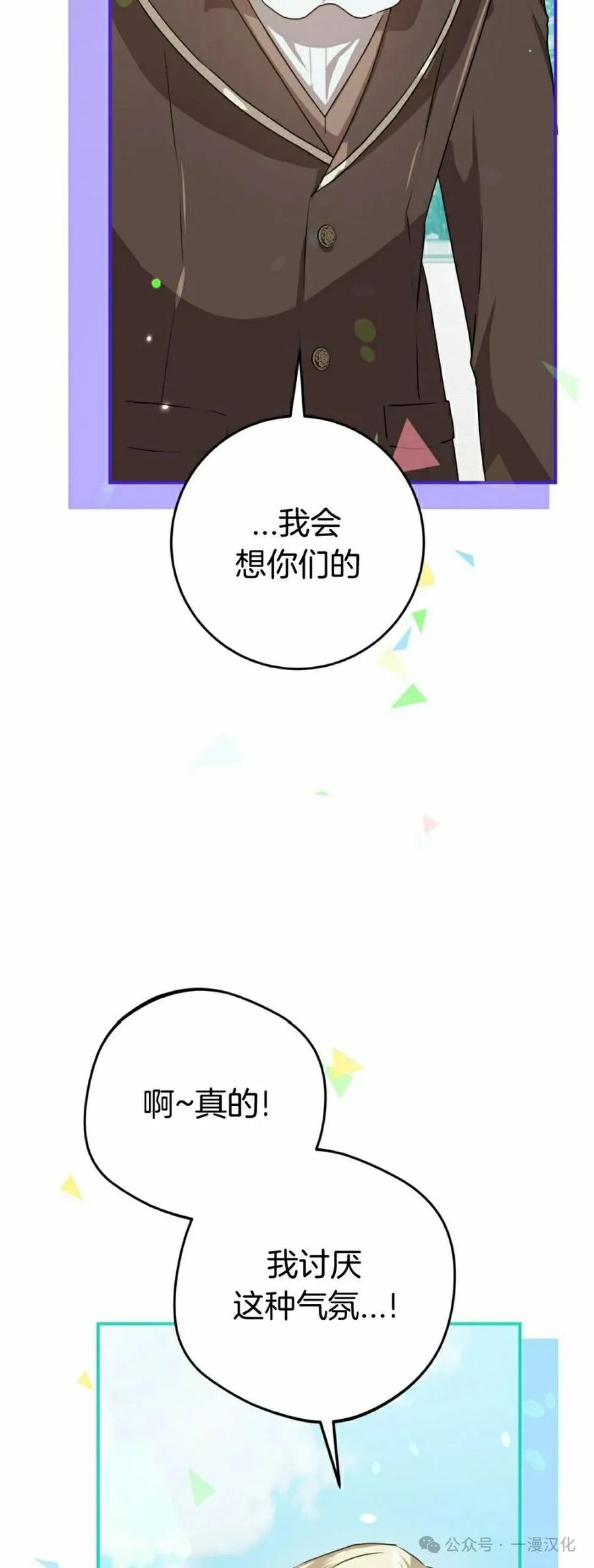 《青梅竹马要杀我》第23集 第8页