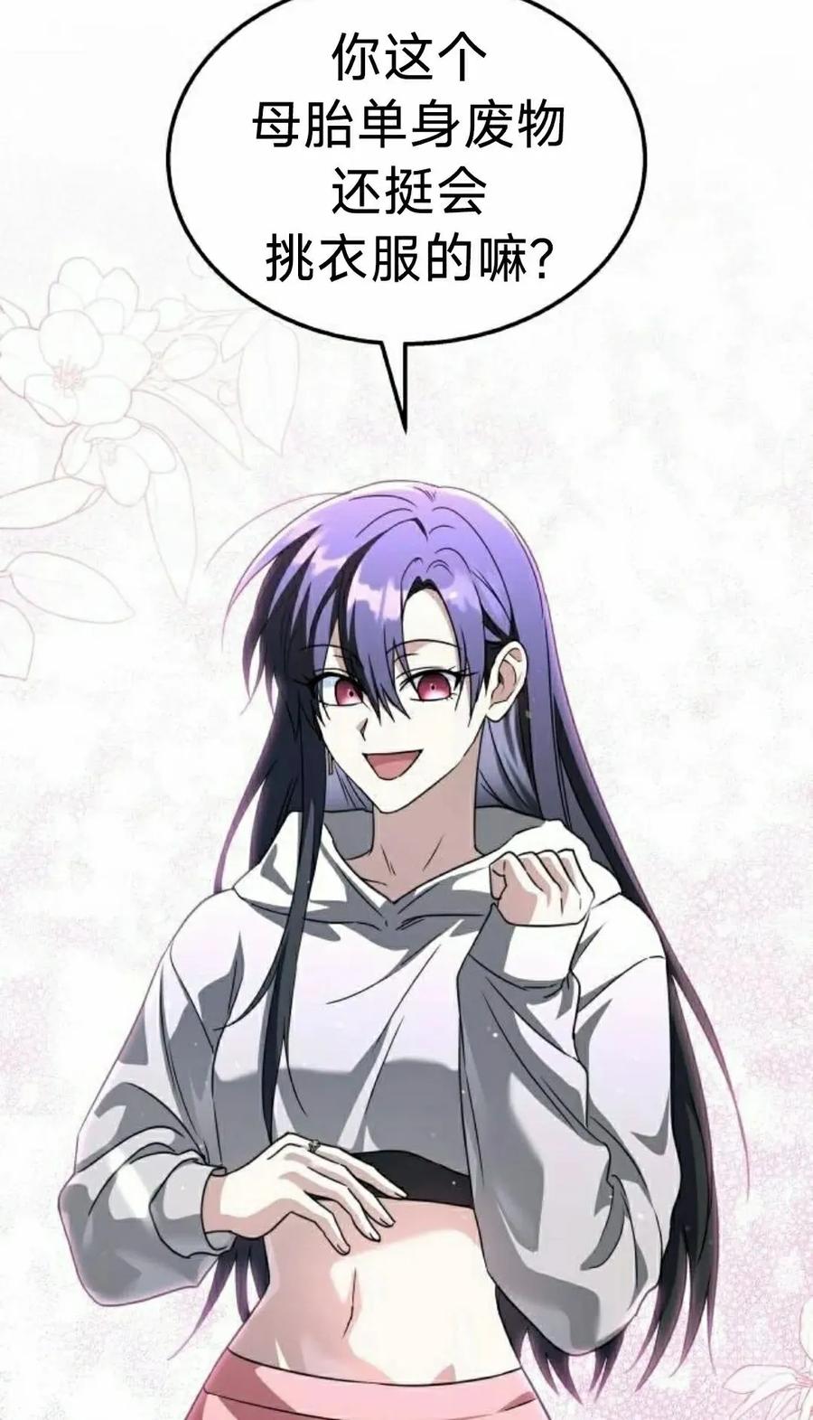 《C级不死坦克回归》第23集 第95页