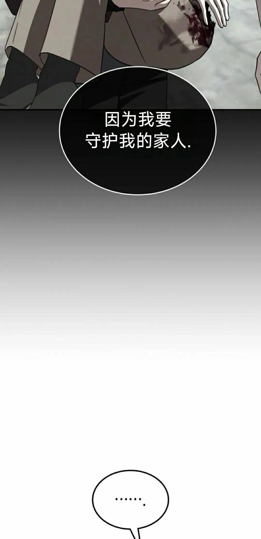 《C级不死坦克回归》第23集 第42页