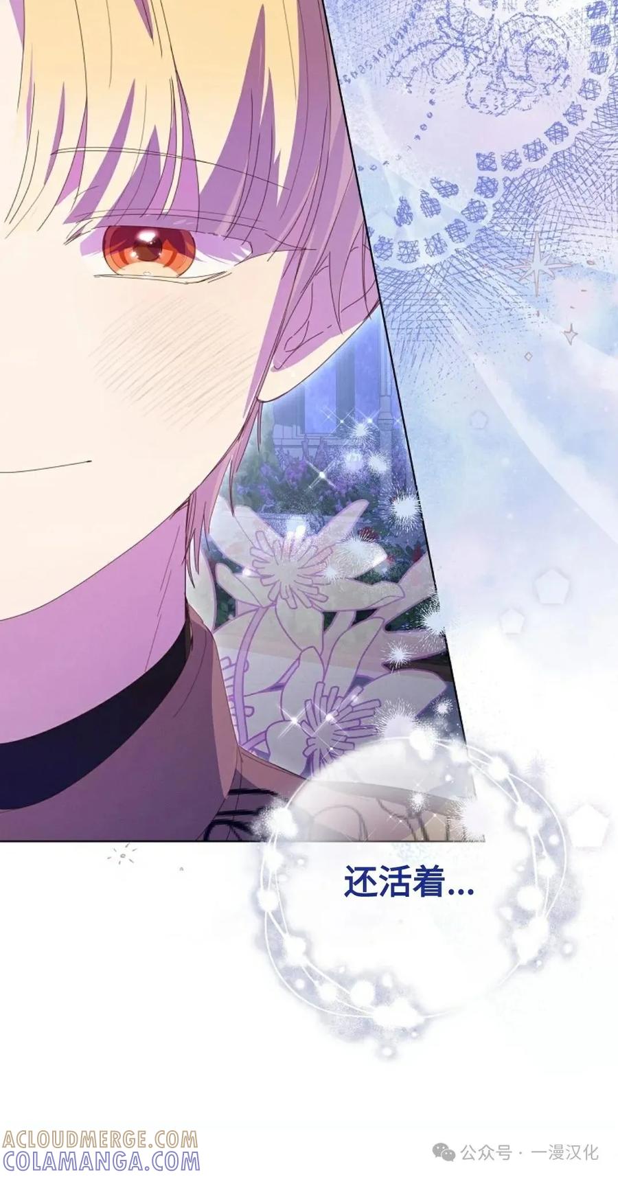 《还生公主》第23话 第70页