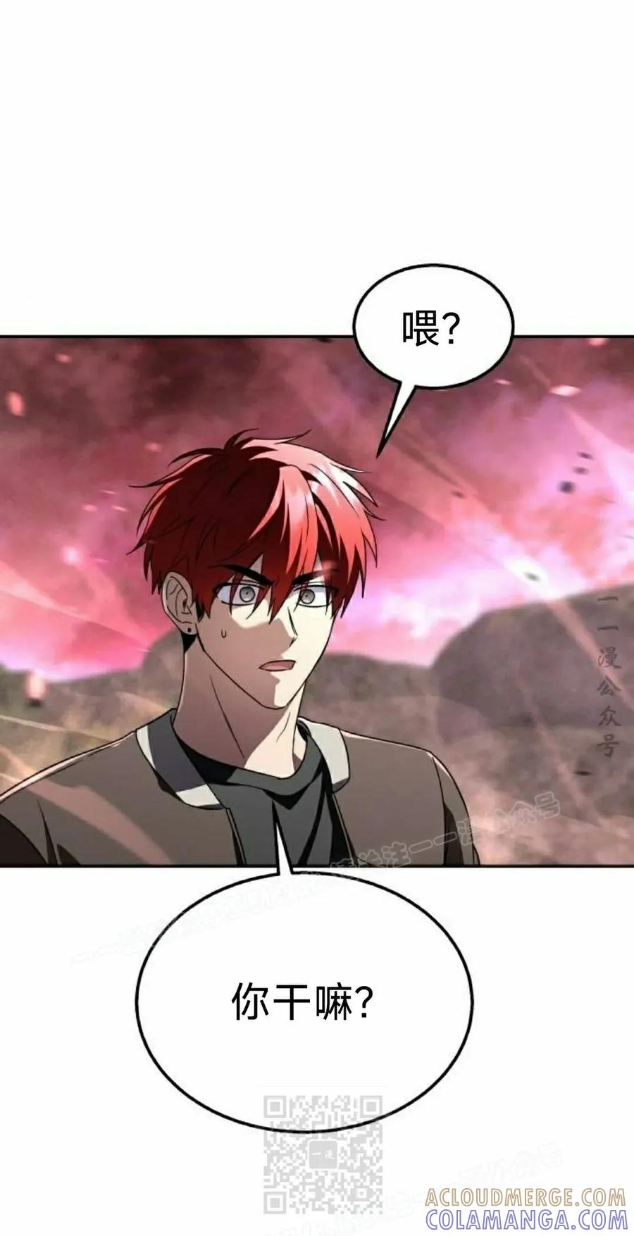 《C级不死坦克回归》第23集 第29页