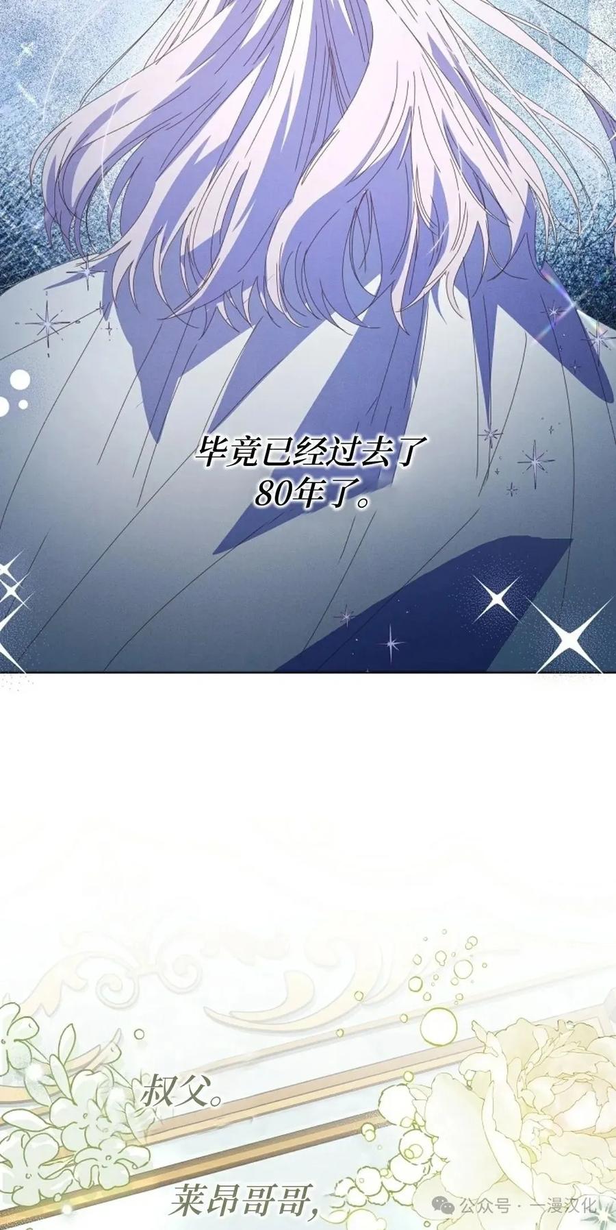 《还生公主》第23话 第56页
