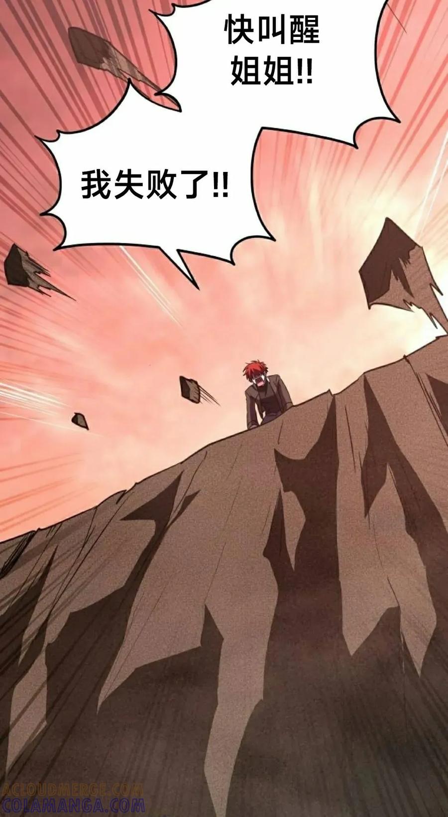 《C级不死坦克回归》第23集 第5页