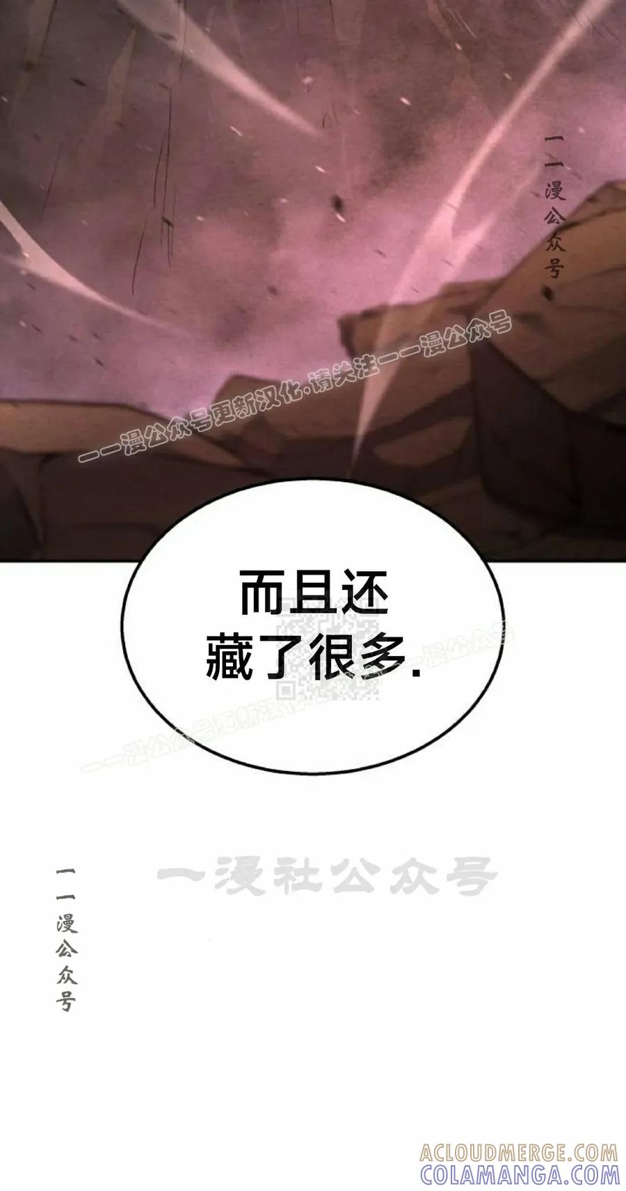 《C级不死坦克回归》第23集 第17页