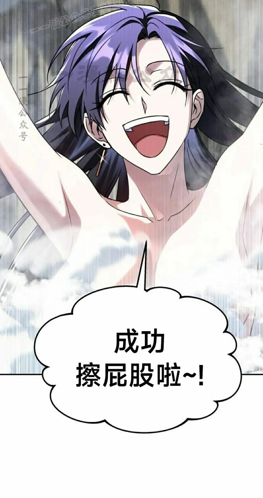 《C级不死坦克回归》第23集 第90页