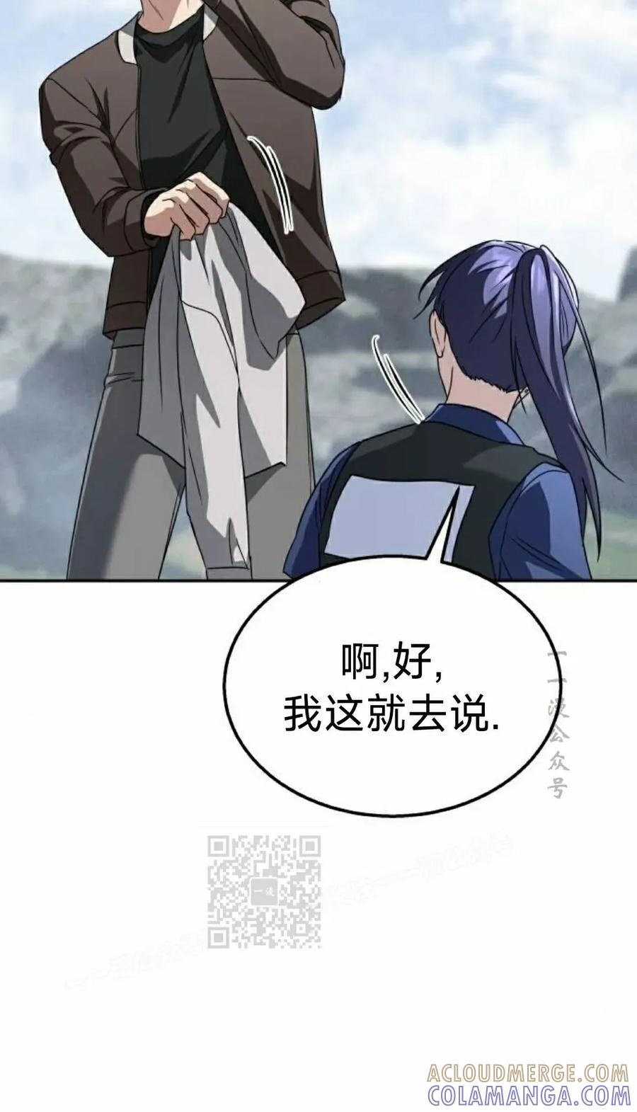《C级不死坦克回归》第23集 第93页