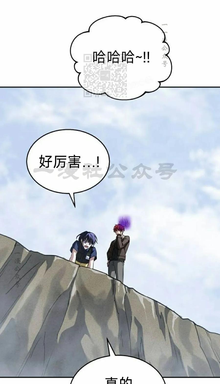 《C级不死坦克回归》第23集 第91页
