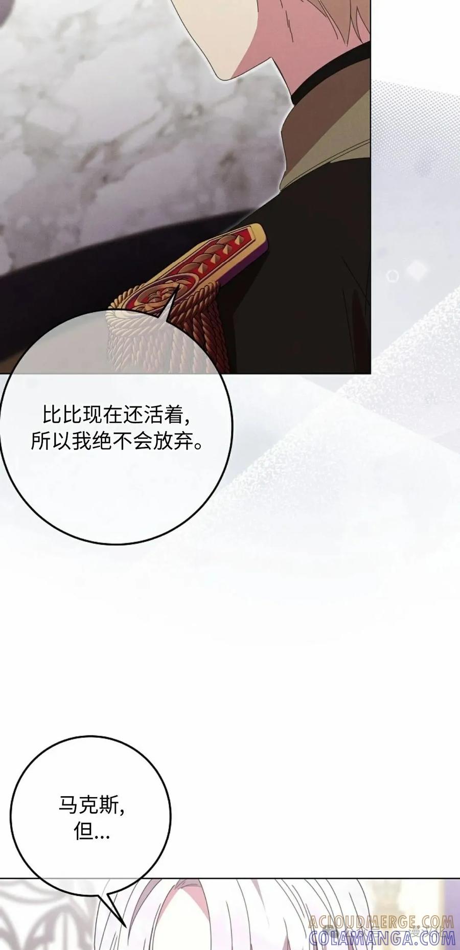 《还生公主》第23话 第43页