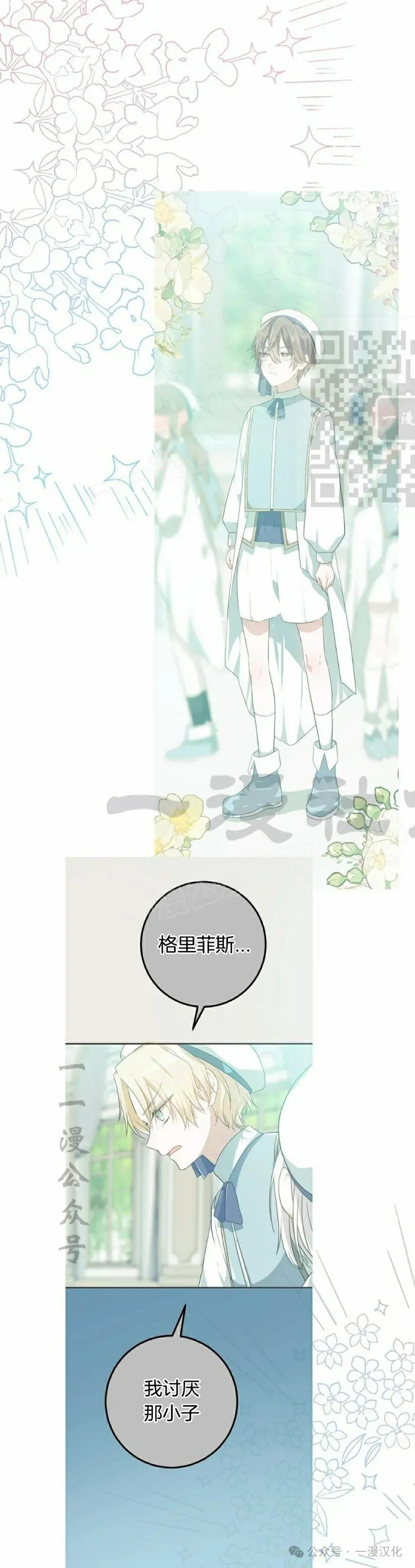 《青梅竹马要杀我》第23集 第16页