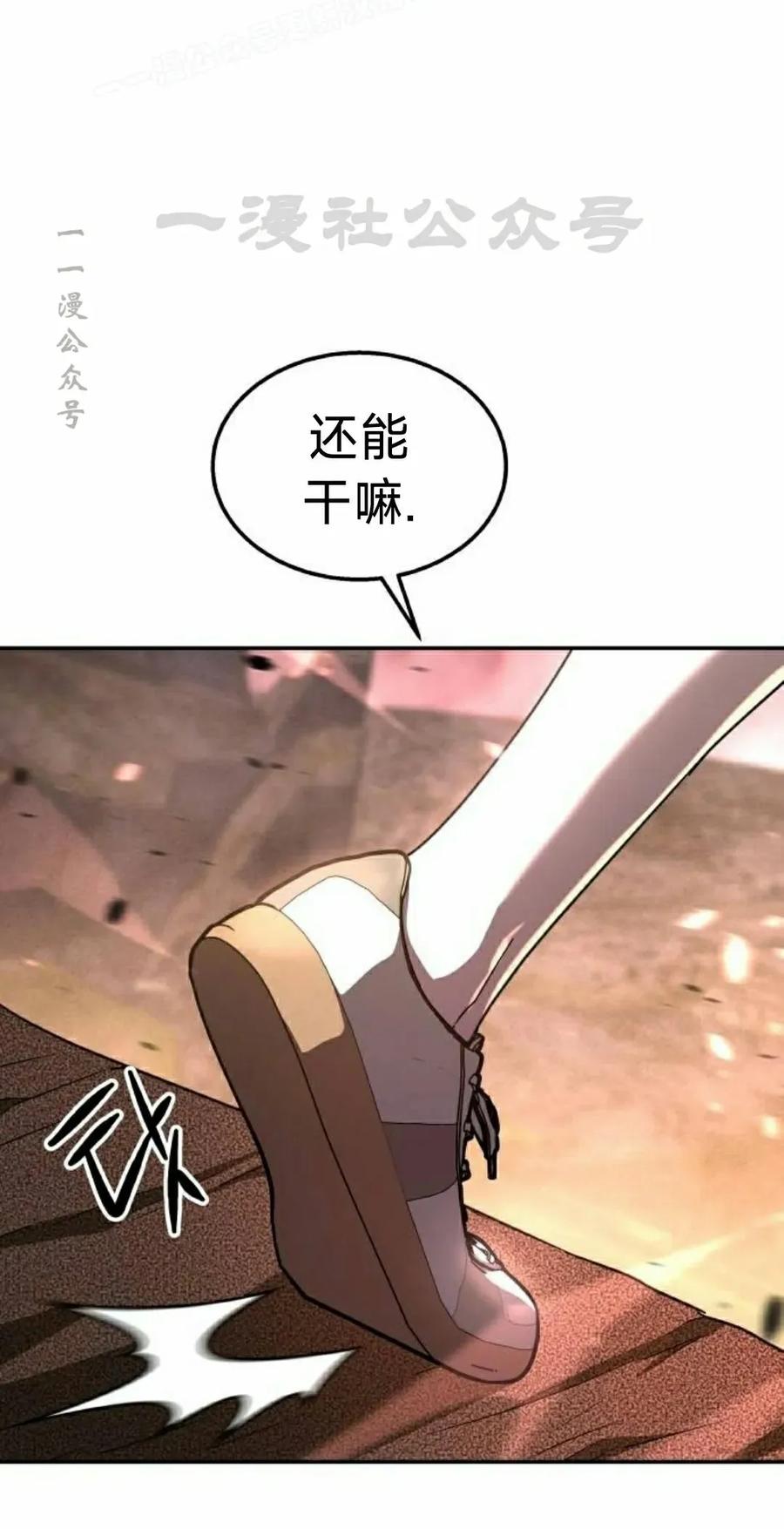 《C级不死坦克回归》第23集 第30页