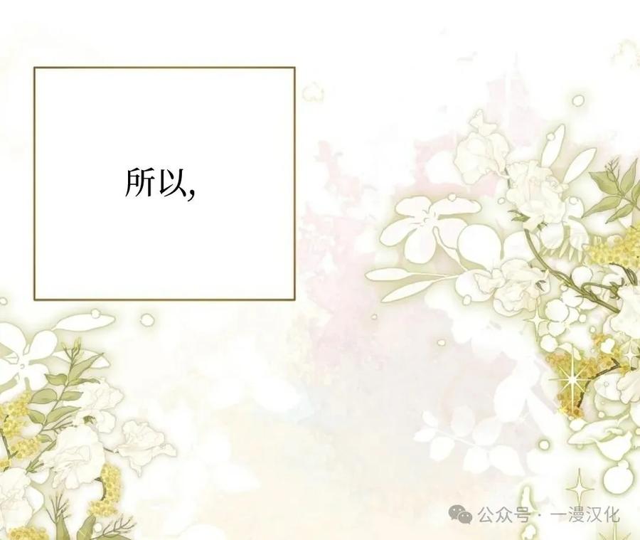 《还生公主》第23话 第75页