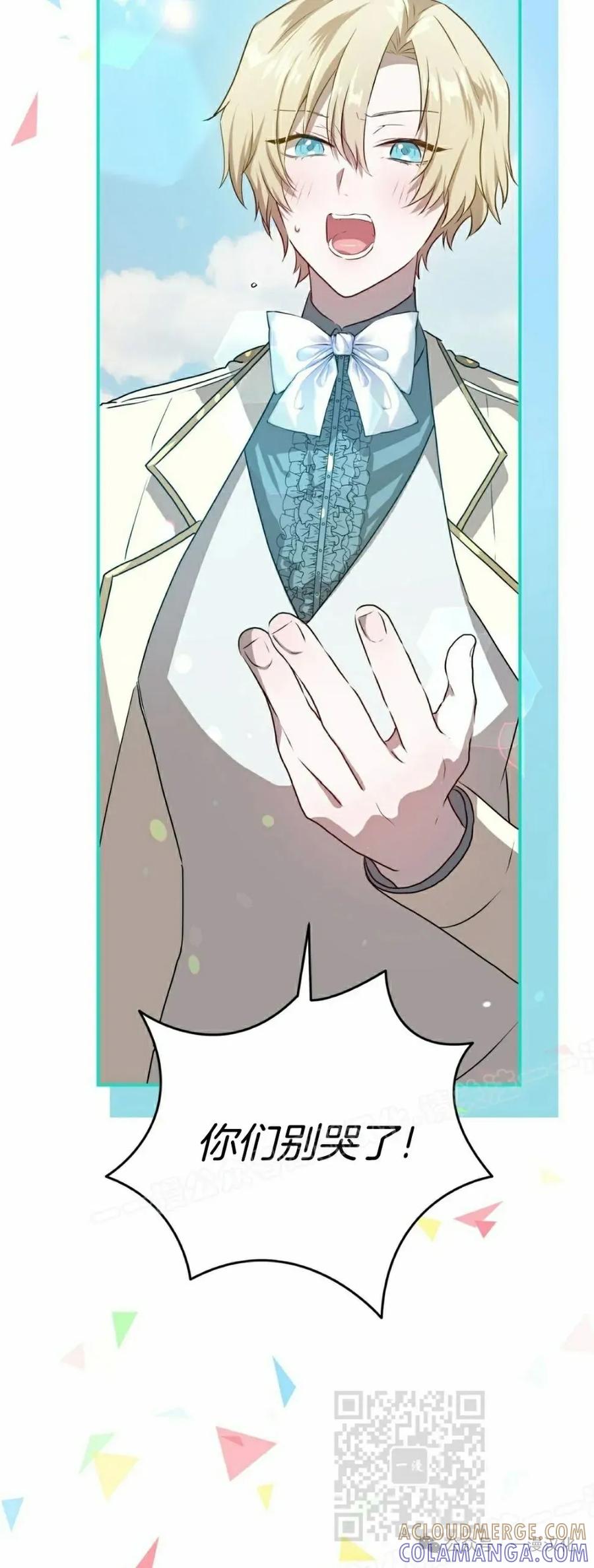 《青梅竹马要杀我》第23集 第9页