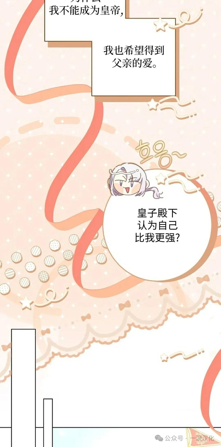 《还生公主》第23话 第6页