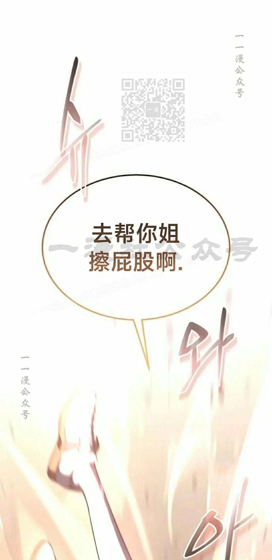 《C级不死坦克回归》第23集 第31页