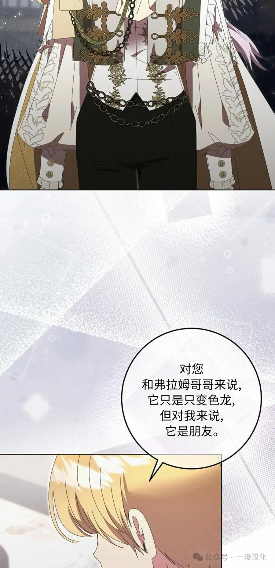 《还生公主》第23话 第42页