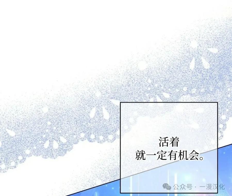 《还生公主》第23话 第71页
