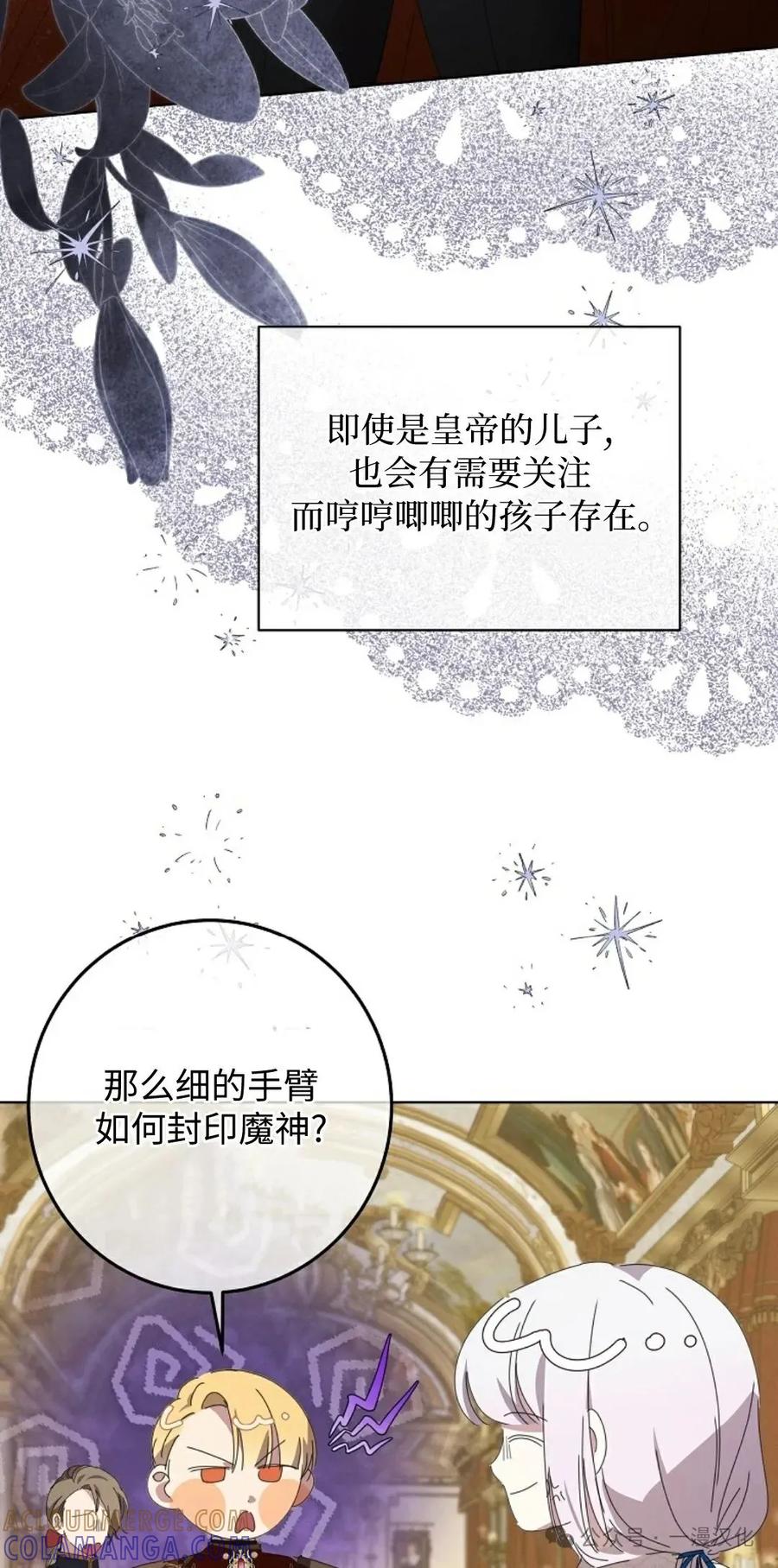 《还生公主》第23话 第4页