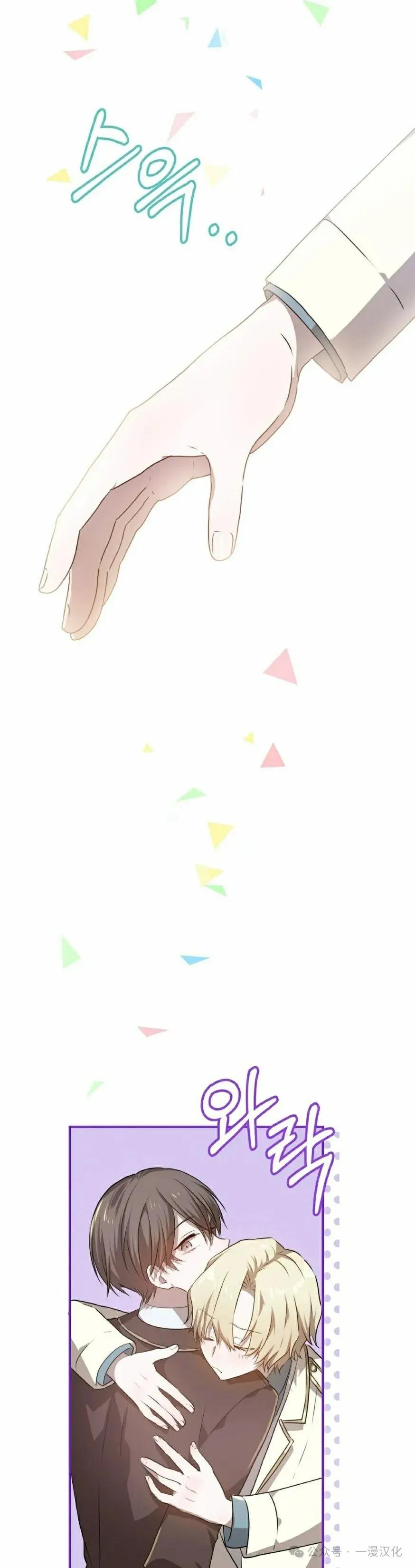 《青梅竹马要杀我》第23集 第12页