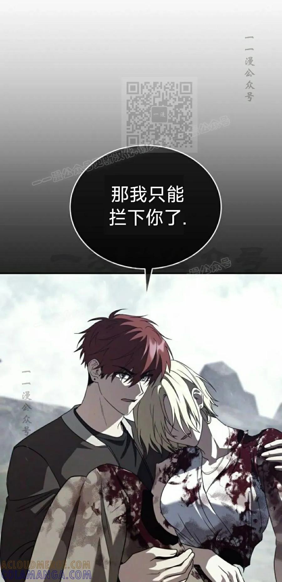 《C级不死坦克回归》第23集 第41页