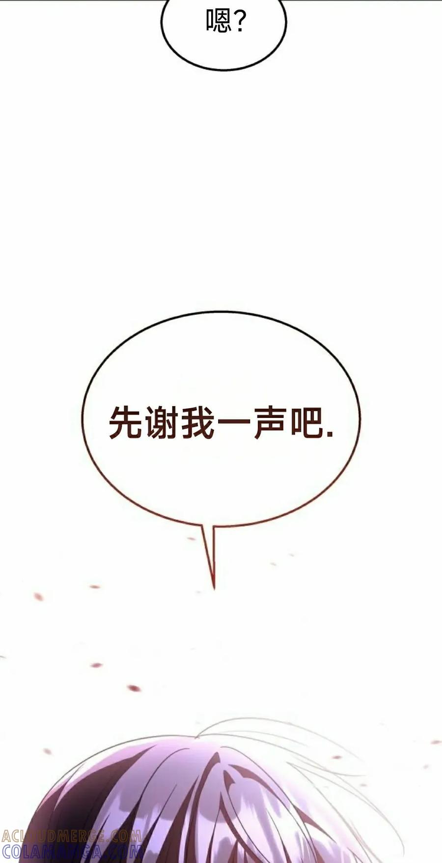 《C级不死坦克回归》第23集 第25页
