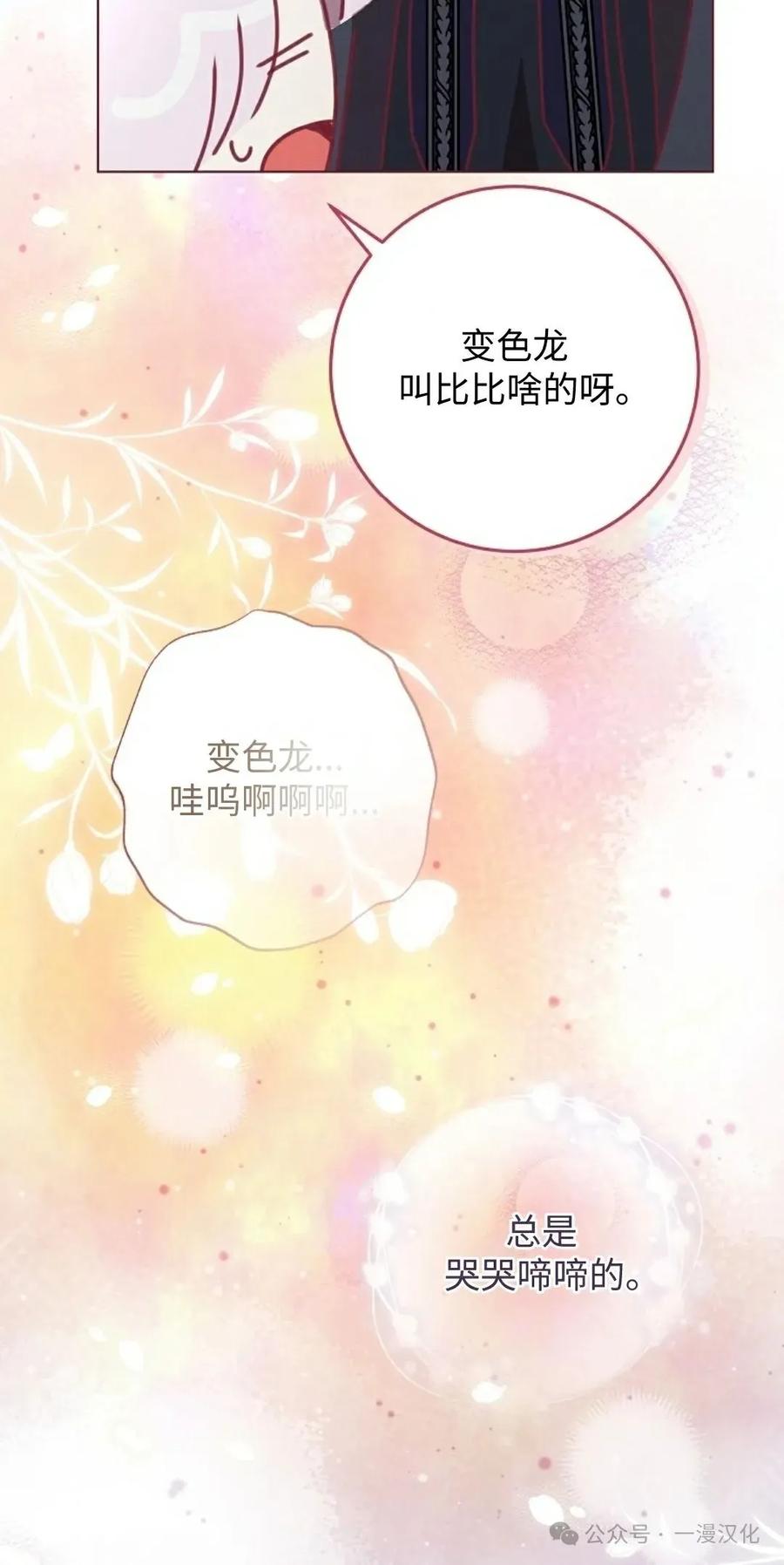 《还生公主》第23话 第54页