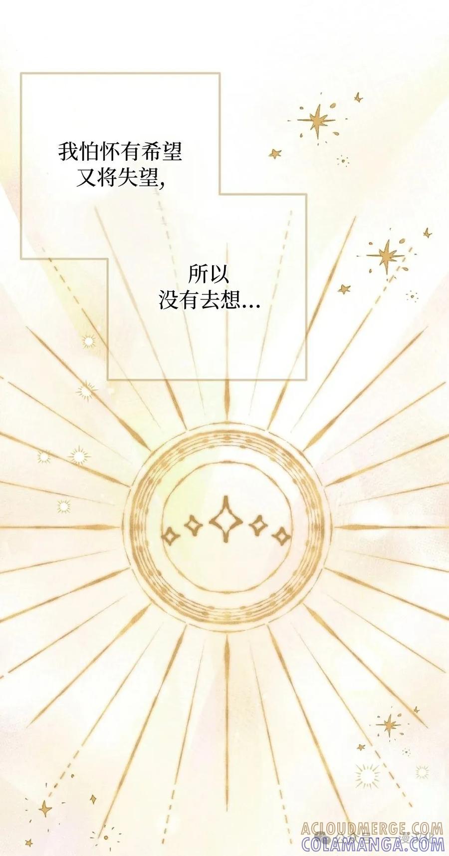 《还生公主》第23话 第61页