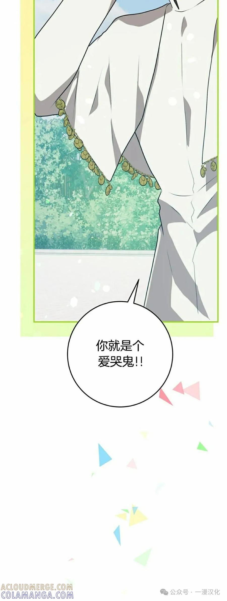 《青梅竹马要杀我》第23集 第5页