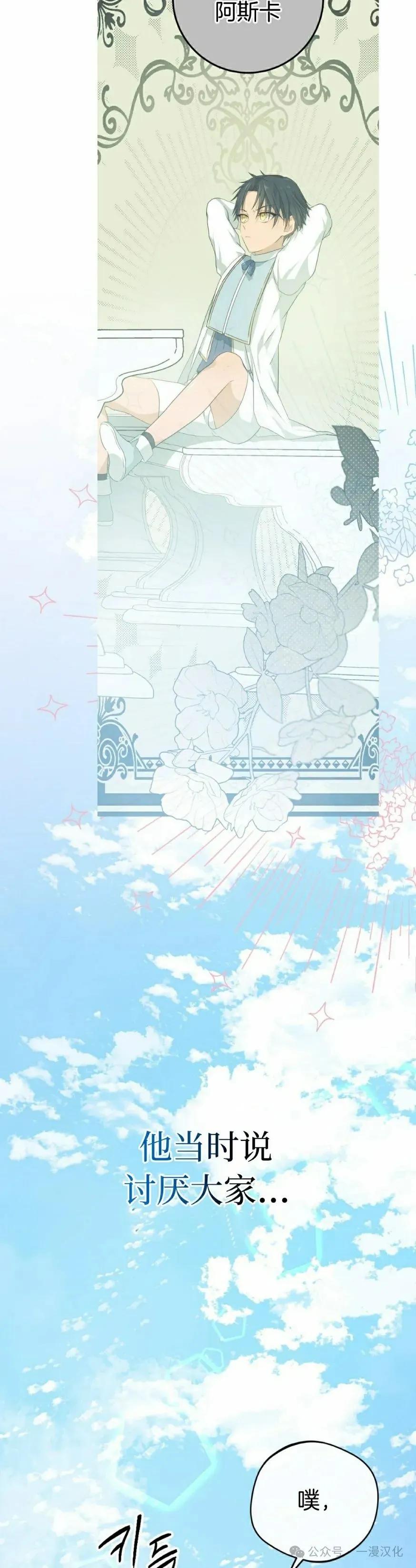 《青梅竹马要杀我》第23集 第18页