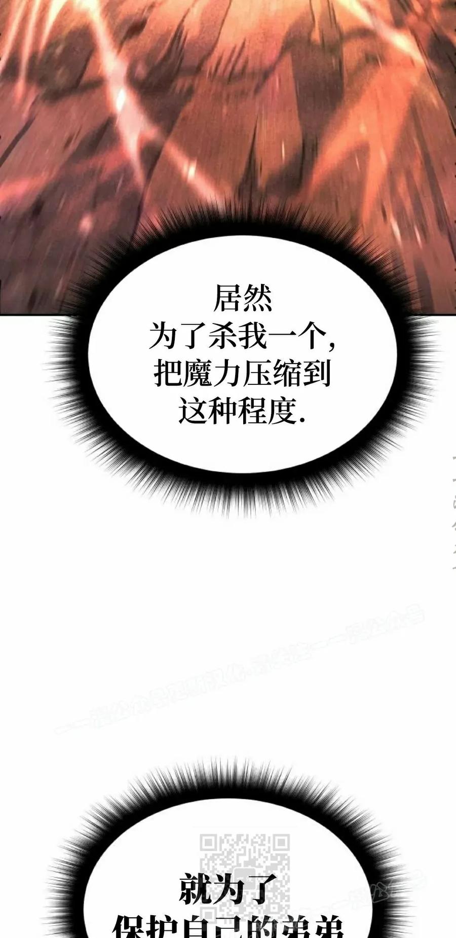 《C级不死坦克回归》第23集 第39页