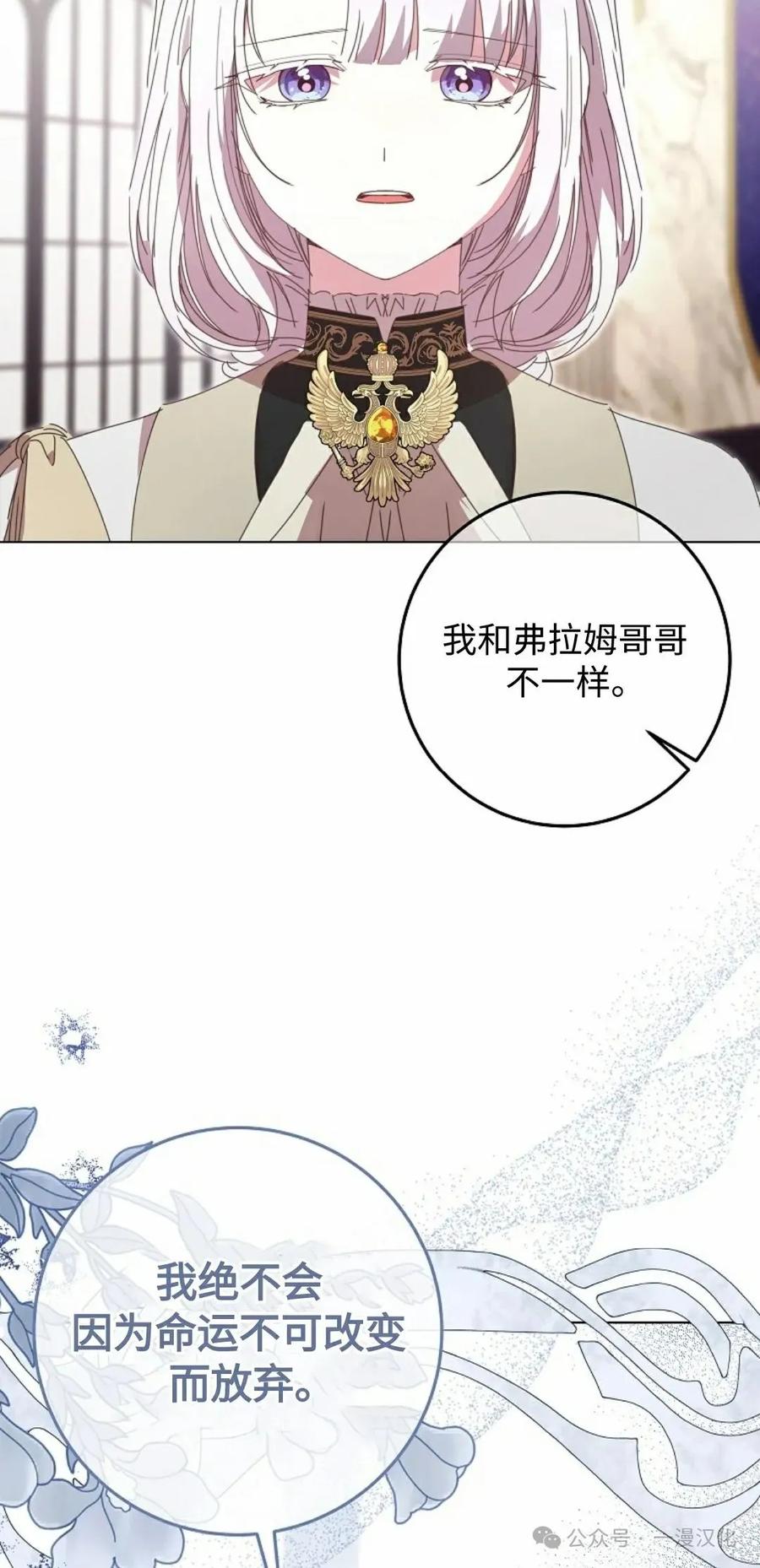 《还生公主》第23话 第44页