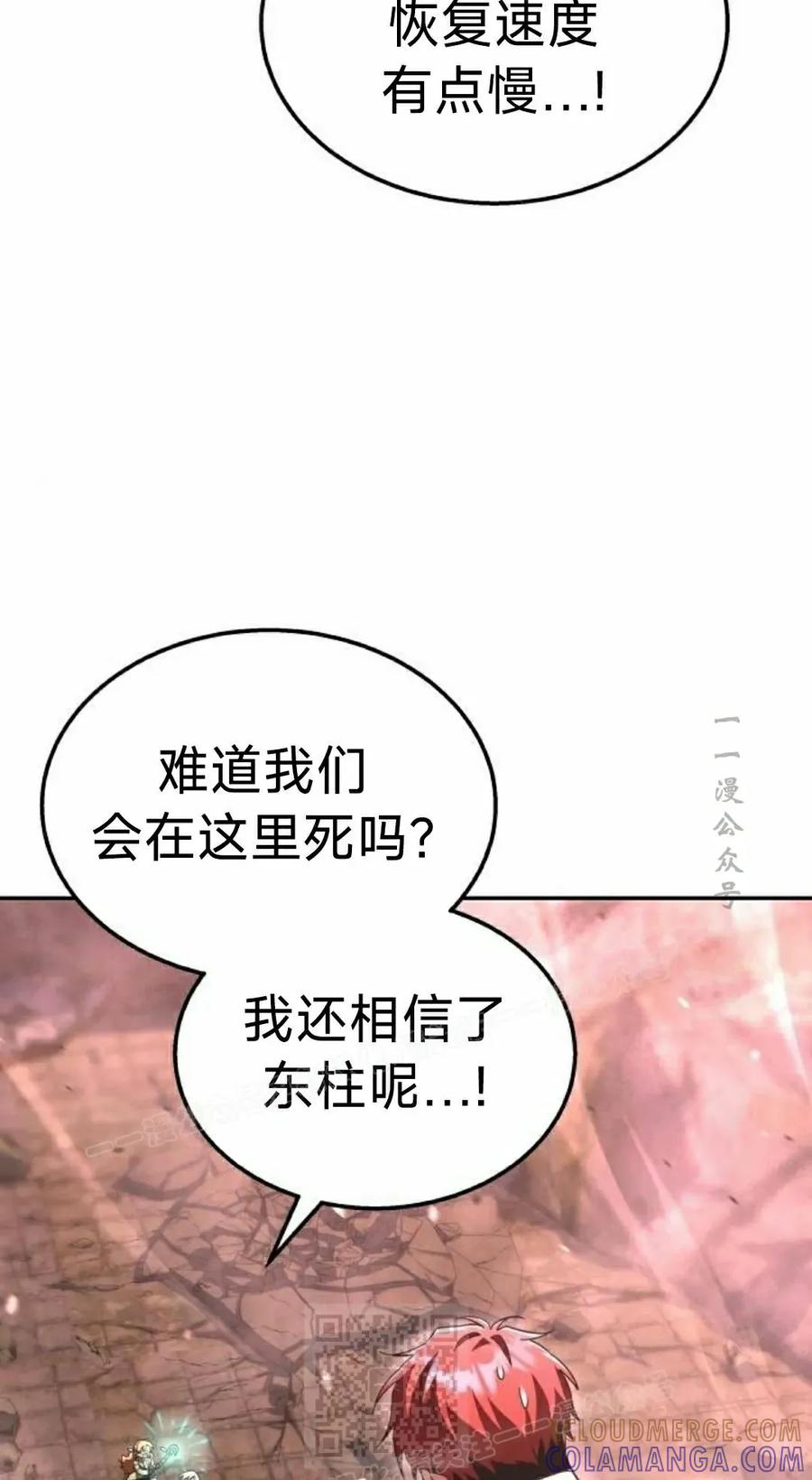 《C级不死坦克回归》第23集 第9页