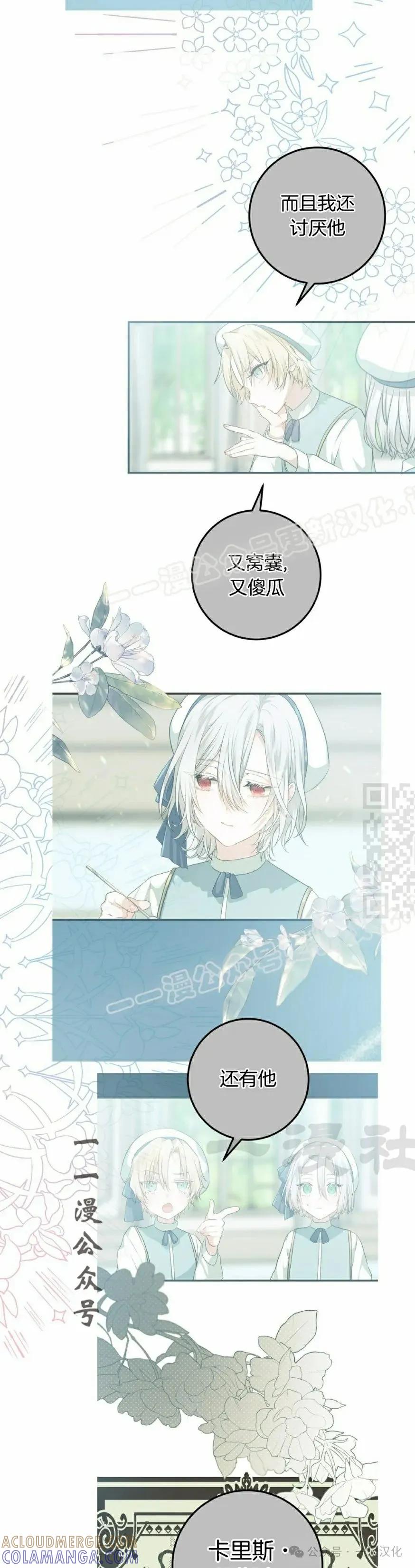 《青梅竹马要杀我》第23集 第17页