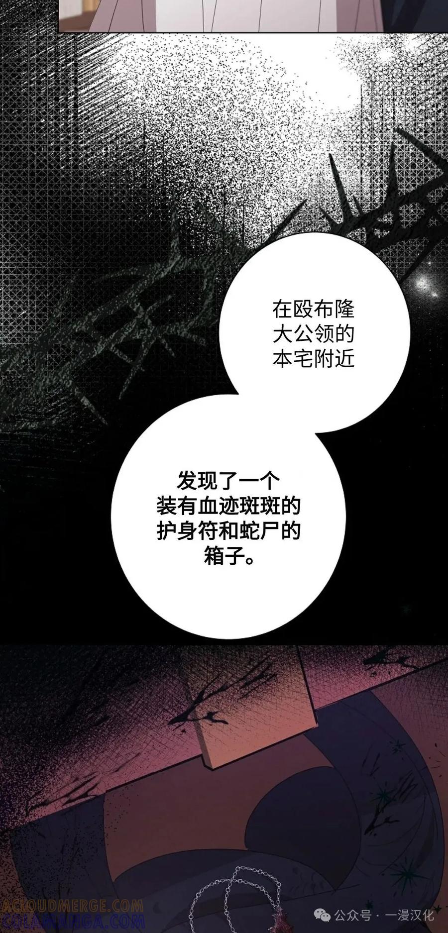 《还生公主》第24话 第7页