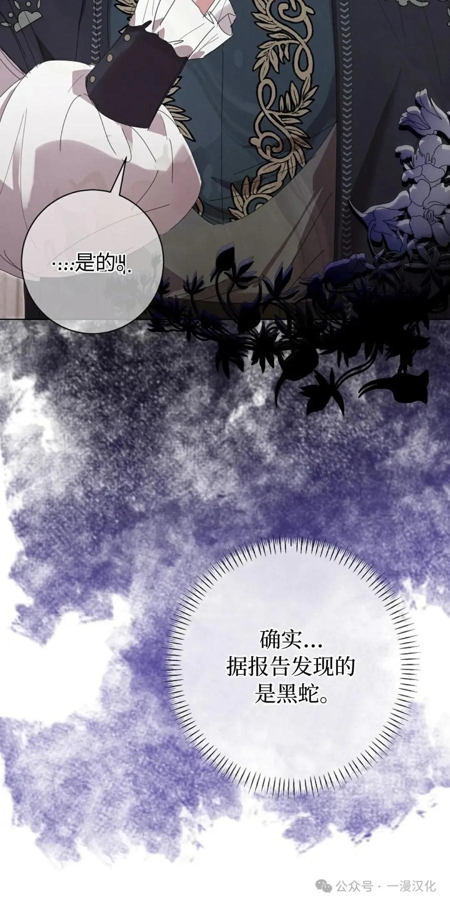 《还生公主》第24话 第33页