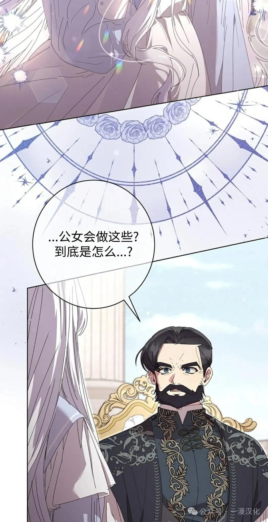 《还生公主》第24话 第59页