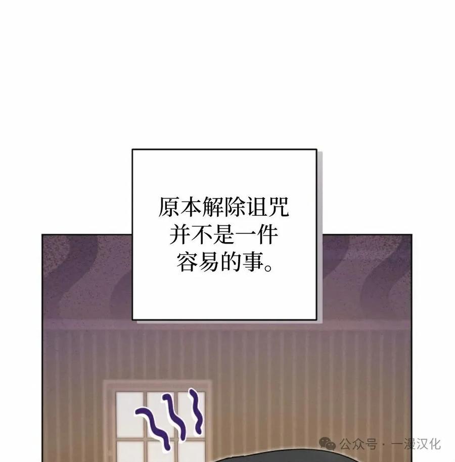 《还生公主》第24话 第71页