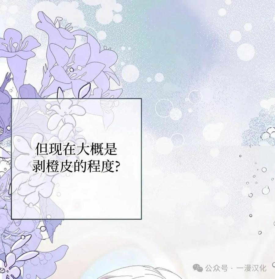 《还生公主》第24话 第75页