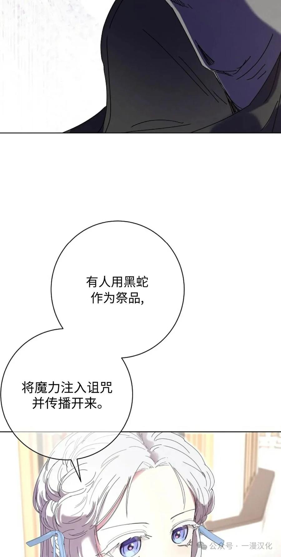 《还生公主》第24话 第42页