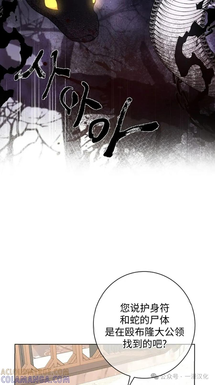 《还生公主》第24话 第28页