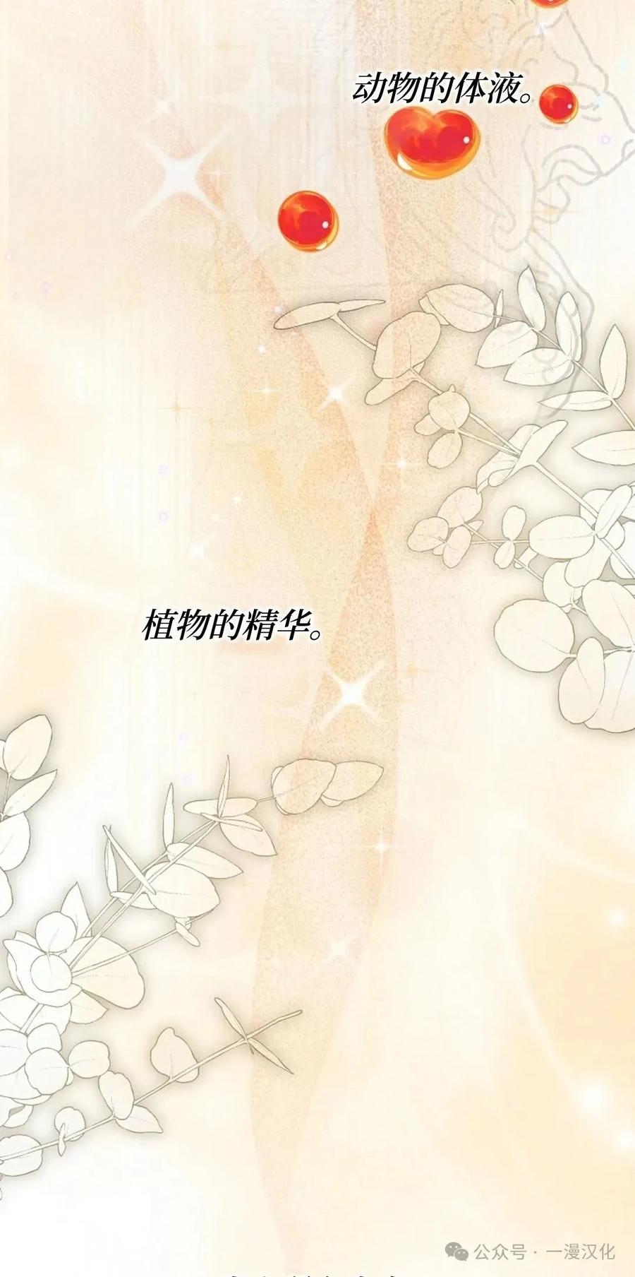 《还生公主》第24话 第39页