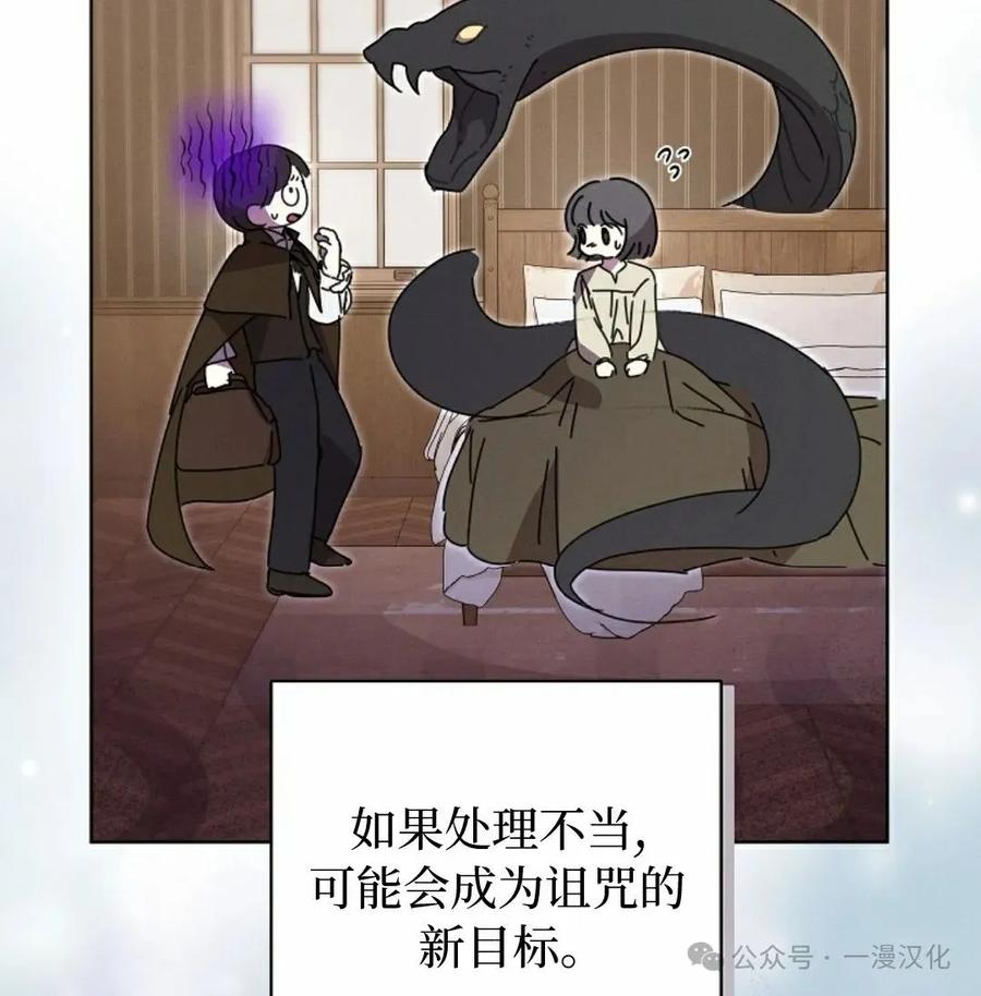 《还生公主》第24话 第72页