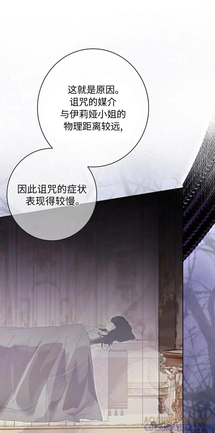 《还生公主》第24话 第31页