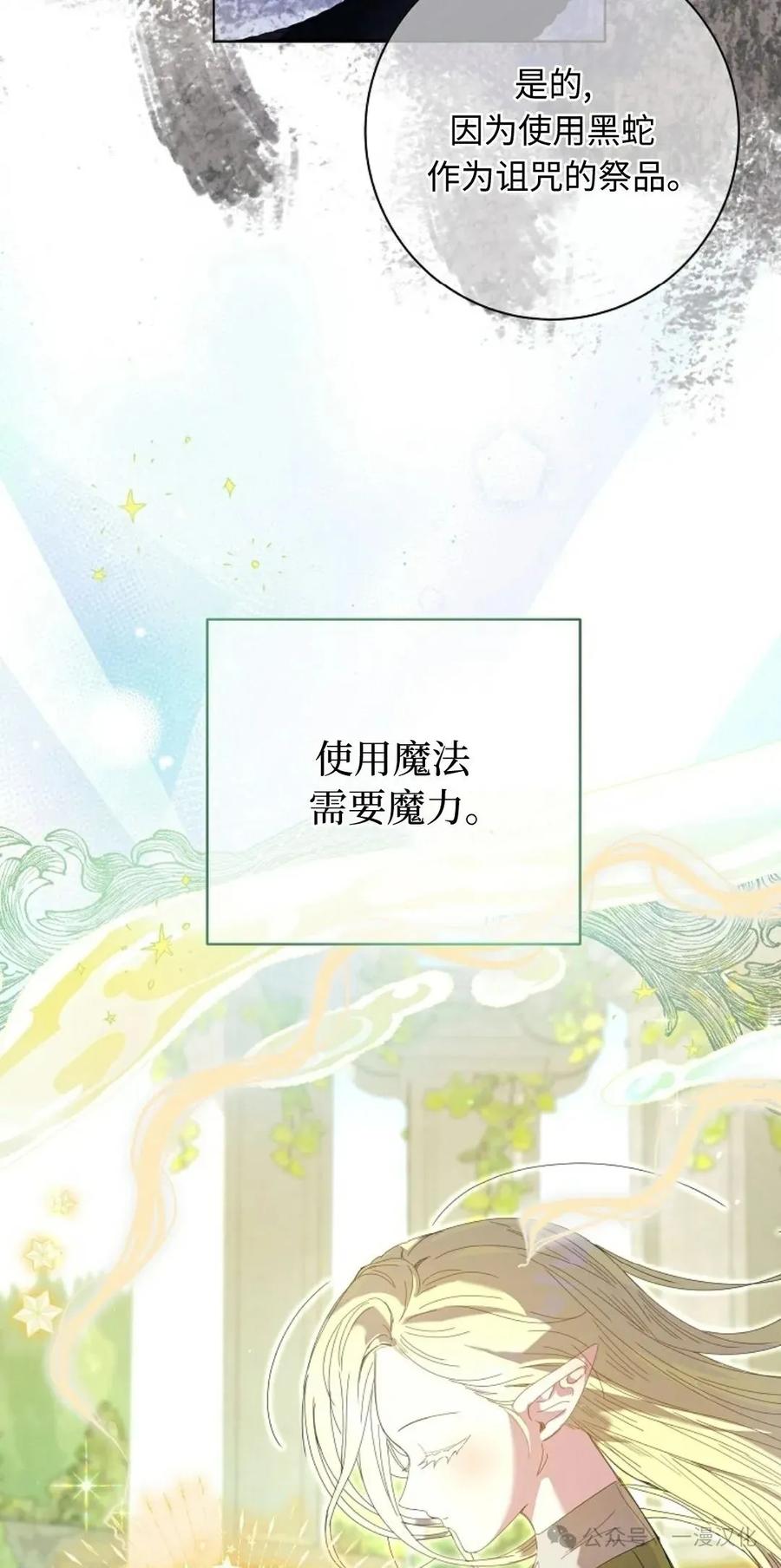 《还生公主》第24话 第36页
