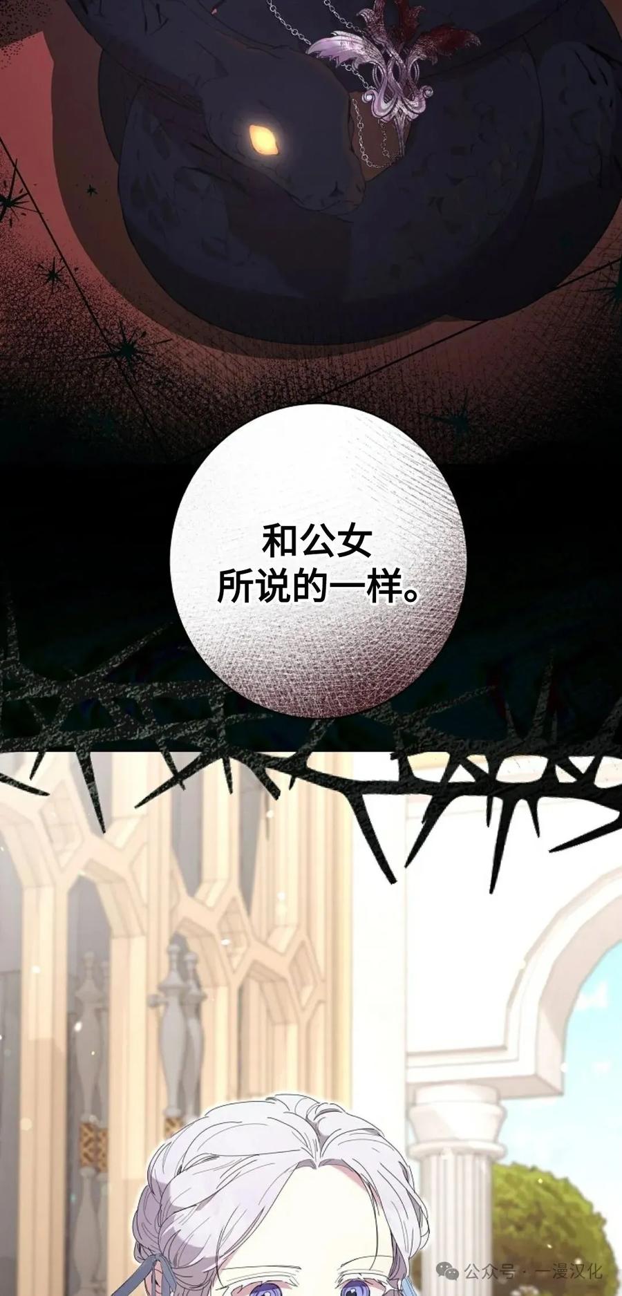 《还生公主》第24话 第8页