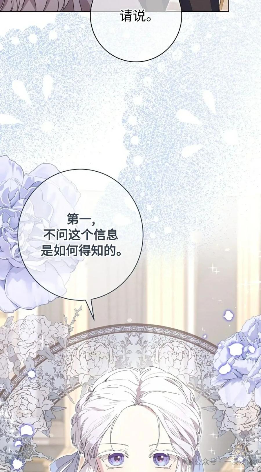 《还生公主》第24话 第12页
