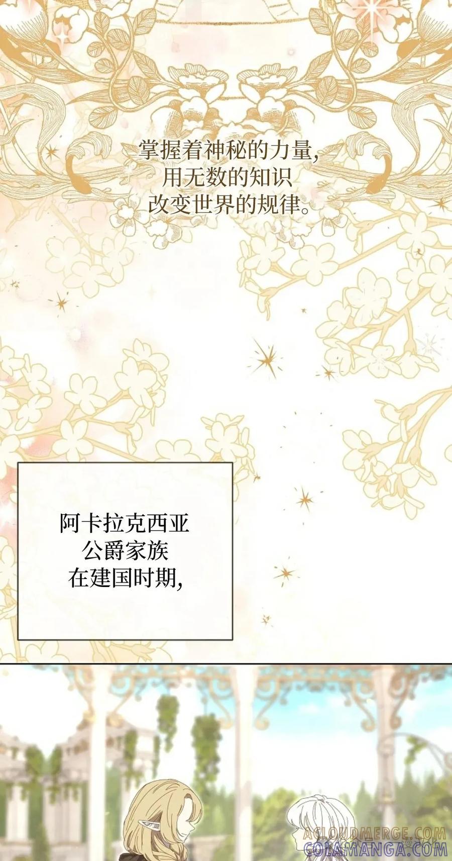 《还生公主》第24话 第67页