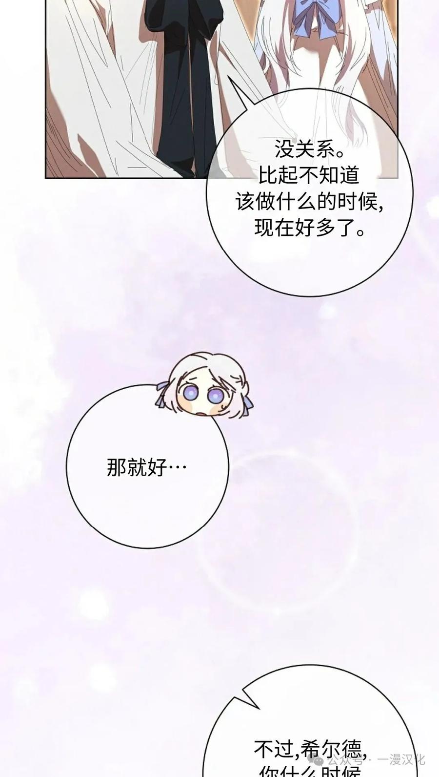 《还生公主》第25话 第33页