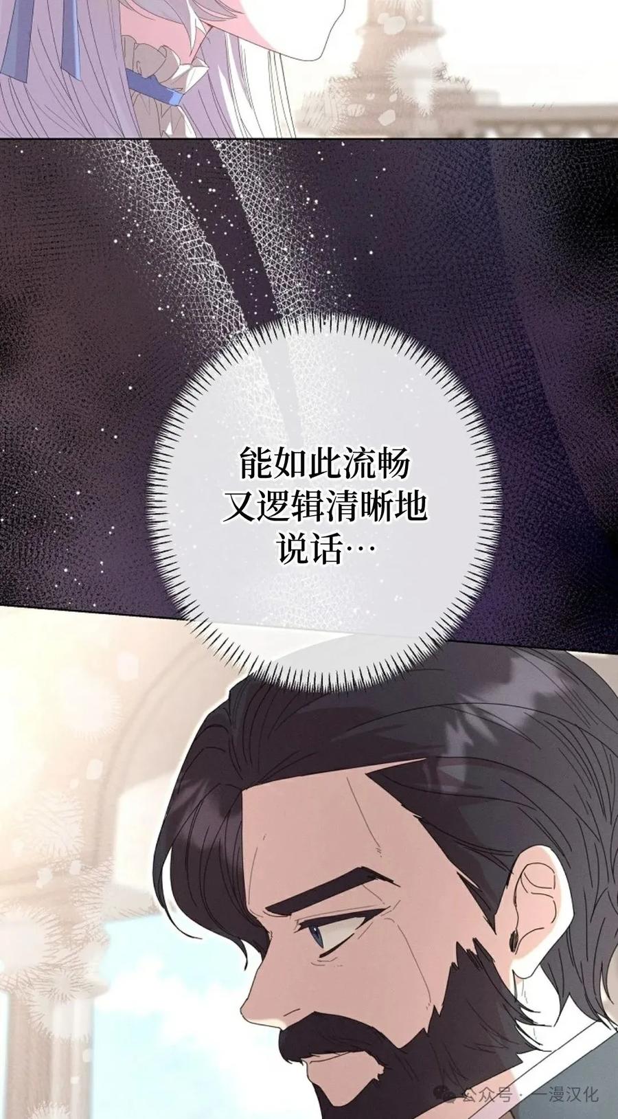 《还生公主》第25话 第12页